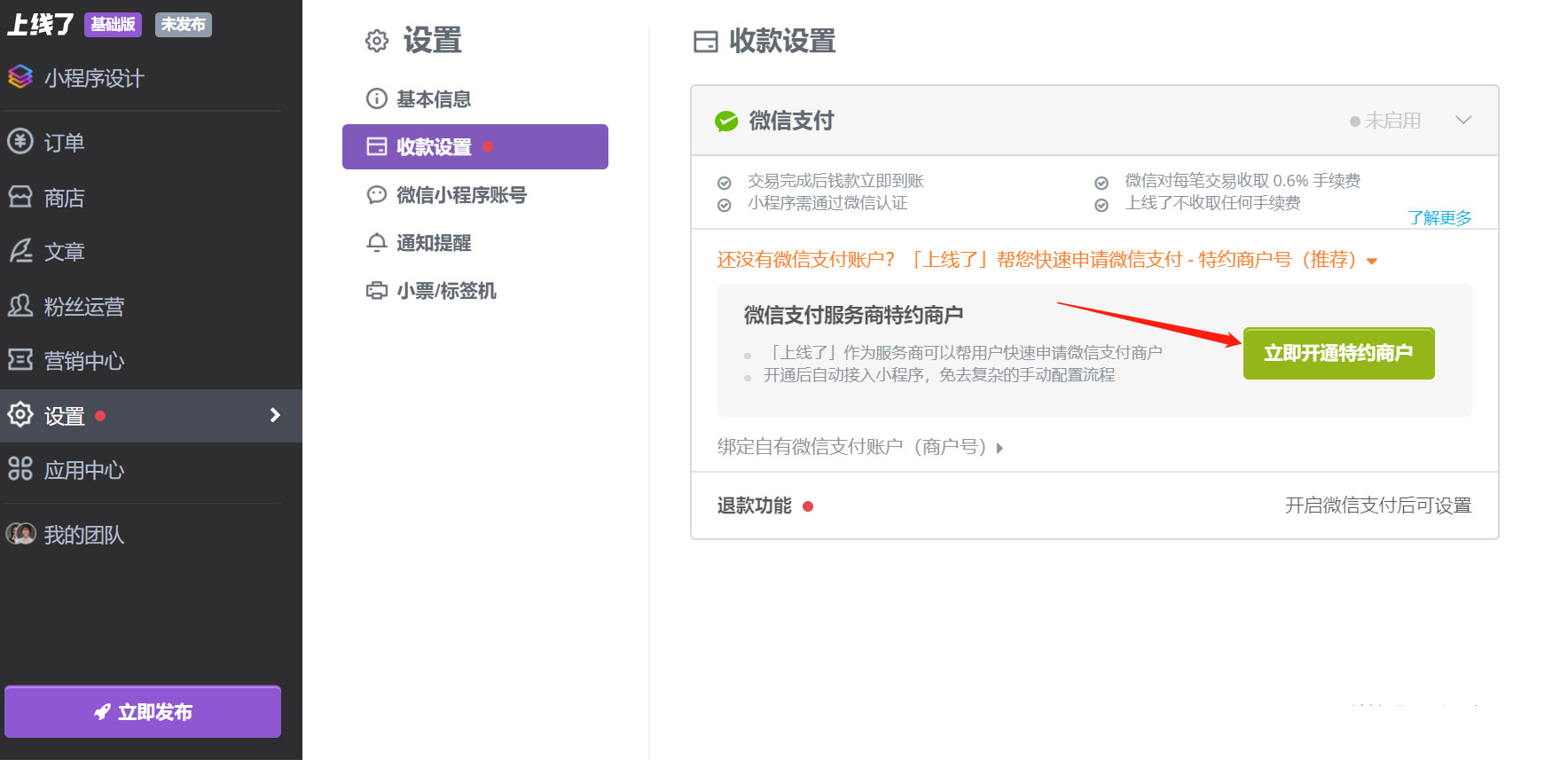 小程序商户号申请 小程序商户号申请